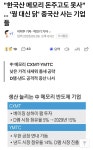 증포분들은 창신메모리 관심 있나요? - 뽐뿌:증권포럼 증포분들은 창신메모리 관심 있나요?