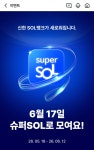 신한은행 슈퍼SOL 출시 퀴즈 룰렛 - 뽐뿌:재테크포럼  신한은행 슈퍼SOL 출시 퀴즈 룰렛