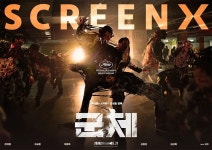 영화. 군체 (COLONY, 2026) - SCREENX 포스터 - 뽐뿌:영화포럼 영화. 군체 (COLONY, 2026) - SCREENX 포스터