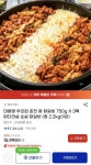 [지마켓] 대용량 우리집 춘천 왕 닭갈비 750g 3팩 (15,990원/무배) - 뽐뿌:뽐뿌게시판 [지마켓] 대용량 우리집 춘천 왕 닭갈비 750g 3팩 (15... 