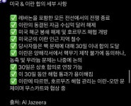 미국 이란 합의 세부 사항 - 뽐뿌:자유게시판  미국 이란 합의 세부 사항