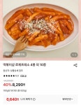 [롯데온] 떡볶이 200g 소스 30g 4팩 (6,640원/무료) - 뽐뿌:뽐뿌게시판 [롯데온] 떡볶이 200g 소스 30g 4팩 (6,640원/무료)