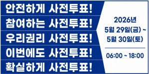 이번 지방선거 사전투표일은 2026년 5월29일(금)~5월30일(토)입니다... 이번 지방선거 사전투표일은 2026년 5월29일(금)~5월30일(토)입니다