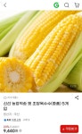 [G마켓] 농장직송 햇 초당옥수수(중품) 5개입 (9,440원/무료) - 뽐뿌:뽐뿌게시판 [G마켓] 농장직송 햇 초당옥수수(중품) 5개입 (9,440원/무료)