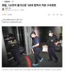 경찰, 'LG전자 흉기난동' 60대 협력사 직원 구속영장 - 뽐뿌:자유게시판 경찰, 'LG전자 흉기난동' 60대 협력사 직원 구속영장
