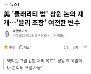 클래리티 법안 상원 입법 일정에 상정 - 뽐뿌:가상화폐 클래리티 법안 상원 입법 일정에 상정