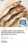 [G마켓] 손질한 반건조 명태코다리 황금빛 특대 8미 (42-45cm) (23,740원/무료) - 뽐뿌:뽐뿌게시판 [G마켓] 손질한 반건조 명태코다리... 