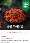 [11번가]화로닭발 숯불 무뼈닭발 200gX3팩(순한맛)(17,290원/무료) - 뽐뿌:뽐뿌게시판 [11번가]화로닭발 숯불 무뼈닭발 200gX3팩(순한맛)... 