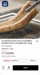 [롯데온] 국내산 자포니카 민물장어 1kg 손질 후 700~720g (17,610원/무료) - 뽐뿌:뽐뿌게시판 [롯데온] 국내산 자포니카 민물장어 1kg... 