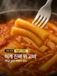 [G마켓] 신대장떡볶이 증정 이벤트(~6/21) - 뽐뿌:이벤트게시판 [G마켓] 신대장떡볶이 증정 이벤트(~6/21)