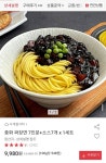 [옥션] 귀빈정 중화 짜장면 7인분+소스7개 x 1세트 (9,980원/무배)... [옥션] 귀빈정 중화 짜장면 7인분+소스7개 x 1세트 (9,980원/무배)