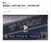 중앙일보, '220억 어음' 부도..워크아웃 신청