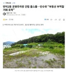만덕2동 공영주차장 건립 올스톱..인수위 "부동산 부적절 거래 포착" - 뽐뿌:자유게시판 만덕2동 공영주차장 건립 올스톱..인수위 부동산 부적절...