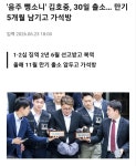 혐) '음주 뺑소니' 김호중 가석방으로 5개월 일찍 출소 - 뽐뿌:자유게시판 혐) '음주 뺑소니' 김호중 가석방으로 5개월 일찍 출소