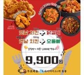 [네이버] 냉동 치킨 550g + 양념 오돌뼈/닭갈비 300g (9,900원/무료)... [네이버] 냉동 치킨 550g + 양념 오돌뼈/닭갈비 300g (9,900원/무료)