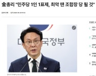 김민석이 당대표 되면, 당내 민주주의부터 없애려나 보네요 - 뽐뿌:자유게시판 김민석이 당대표 되면, 당내 민주주의부터 없애려나 보네요