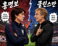 [설문조사] 홍명보 vs 클린스만, 최악의 감독은? - 뽐뿌:자유게시판 [설문조사] 홍명보 vs 클린스만, 최악의 감독은?