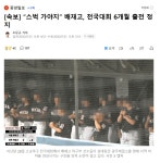 스벅 가야지 배재고 6개월 출전 정지.jpg - 뽐뿌:자유게시판 스벅 가야지 배재고 6개월 출전 정지.jpg
