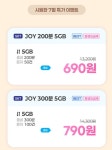 [조이엠] 역대가 690원 SK망 200분 50건 5GB (690원/평생) 그외 다수... 뽐뿌:뽐뿌게시판 [조이엠] 역대가 690원 SK망 200분 50건 5GB... 