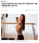 양정원 남편, '경찰에 룸살롱 제공' 의혹 부인 - 뽐뿌:자유게시판 술자리 인정하지만 아내 사건과 무관 양정원 남편, '경찰에 룸살롱 제공' 의혹 부인