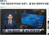 현재 피시방에서 난리라는 LOL 무료접속 차단.jpg - 뽐뿌:게임포럼 현재 피시방에서 난리라는 LOL 무료접속 차단.jpg