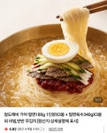 [네이버] 가야 밀면 3인분 2세트 총 6인분 (4,900원/네멤무배) - 뽐뿌:뽐뿌게시판 [네이버] 가야 밀면 3인분 2세트 총 6인분 (4,900원/네멤무배)