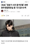 속보] '장윤기 사건 증거인멸' 관련 광주경찰청장실 등 7곳 압수수색 - 뽐뿌:자유게시판 속보] '장윤기 사건 증거인멸' 관련 광주경찰청장실 등... 