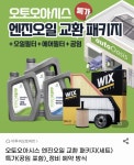 [G마켓] 오토오아시스 엔진오일 교환 패키지 (옵션가 10%+20,000원 할인/무료) - 뽐뿌:뽐뿌게시판 [G마켓] 오토오아시스 엔진오일 교환... 