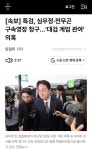 속보)심우정 구속영장 청구 - 뽐뿌:자유게시판 속보)심우정 구속영장 청구