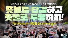 촛불행동 7월 18일 (토) 4시 대법원앞 (서초역 8번출구) 집회 - 뽐뿌:자유게시판 촛불행동  7월 18일 (토) 4시 대법원앞 (서초역 8번출구) 집회