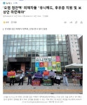 오염 점안액 피해자들 유니메드, 후유증 지원 및 보상안 마련해야... 점안액 피해자들 유니메드, 후유증 지원 및 보상안 마련해야