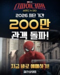 스파이더맨 200만 관객 돌파 했네요. - 뽐뿌:자유게시판 스파이더맨 200만 관객 돌파 했네요.