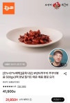 [롯데온] 포방터쭈꾸미 볶음 500g 3팩 (31,850원/무료) - 뽐뿌:뽐뿌게시판 [롯데온] 포방터쭈꾸미 볶음 500g 3팩 (31,850원/무료)