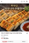 [롯데온] 자포니카 민물장어 손질후 600g (1kg) (15,320원/무료) - 뽐뿌:뽐뿌게시판 [롯데온] 자포니카 민물장어 손질후 600g (1kg) (15... 