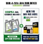 [지마켓] 오토오아시스 엔진오일 교환 패키지 (48,000원~/정비예약) - 뽐뿌:뽐뿌게시판 [지마켓] 오토오아시스 엔진오일 교환 패키지 (48,000원... 