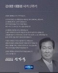 [50억] 조국혁신당 - 김대중 대통령 서거 17주기 - 뽐뿌:자유게시판 [50억] 조국혁신당 - 김대중 대통령 서거 17주기