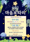 [대구광역시서구정신건강복지센터] 선물 가득한 8월 마음보따리 이벤트 - 뽐뿌:이벤트게시판 [대구광역시서구정신건강복지센터] 선물 가득한 8월... 