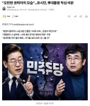 유시민, 이재명 대통령 작심 비판.JPG - 뽐뿌:자유게시판 유시민, 이재명 대통령 작심 비판.JPG