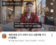 빠니보틀 신혼여행 유튜브 조회수 - 뽐뿌:자유게시판 빠니보틀 신혼여행 유튜브 조회수