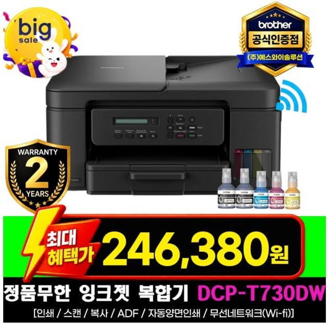 [G마켓] 브라더 무한잉크 복합기 5종 및 토너세이브 2종 빅세일 ! (246,380원/무배) | G마켓