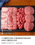 [네이버] 화려한우 1++ 갓성비 모듬구이A 600g (56,560원/무료) - 뽐뿌:뽐뿌게시판 [네이버] 화려한우 1++ 갓성비 모듬구이A 600g (56,560원... 