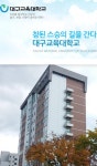 대구교대, 검색어 등장 이유는? - 뽐뿌:라이프/여행뉴스 대구교대, 검색어 등장 이유는?