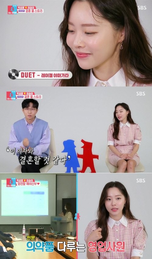 이솔이, 박성광에게 전한 사랑해 고백과 사랑스런 일상 속으로