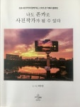 사진작가 채종렬이 알려주는 스마트폰으로 작품 사진 찍는 법 - 뽐뿌:사회/문화뉴스 사진작가 채종렬이 알려주는 스마트폰으로 작품 사진 찍는 법