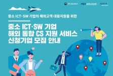 중소 ICT·SW 기업 통합 해외 콜센터 운영 추진 - 뽐뿌: 중소 ICT·SW 기업 통합 해외 콜센터 운영 추진