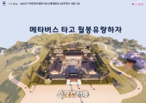광주광역시 광산구, ‘메타버스 월봉서원’ 등 문화재청 공모 선정 - 뽐뿌:사회/문화뉴스 광주광역시 광산구, ‘메타버스 월봉서원’ 등 문화재청... 
