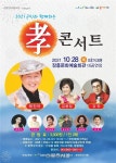 장흥군, 코로나19 단계적 일상 회복을 위한 ‘군민과 함께하는 효(孝) 콘서트’ 개최 - 뽐뿌:사회/문화뉴스 장흥군, 코로나19 단계적 일상 회복을... 
