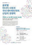 국내 엔터 산업의 경쟁력 관련 특별 세미나, 16일 개최 - 뽐뿌:방송/연예뉴스 국내 엔터 산업의 경쟁력 관련 특별 세미나, 16일 개최