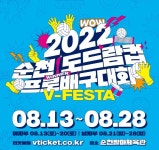 볼거리 풍성 순천·도드람컵 프로배구대회, 13일 개막 - 뽐뿌:스포츠뉴스 볼거리 풍성 순천·도드람컵 프로배구대회, 13일 개막