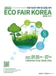 경기도, 에코 페어 코리아 2022 개최…4개 행사로 구성된 환경종합전시회 - 뽐뿌:뉴스게시판 경기도, 에코 페어 코리아 2022 개최…4개... 